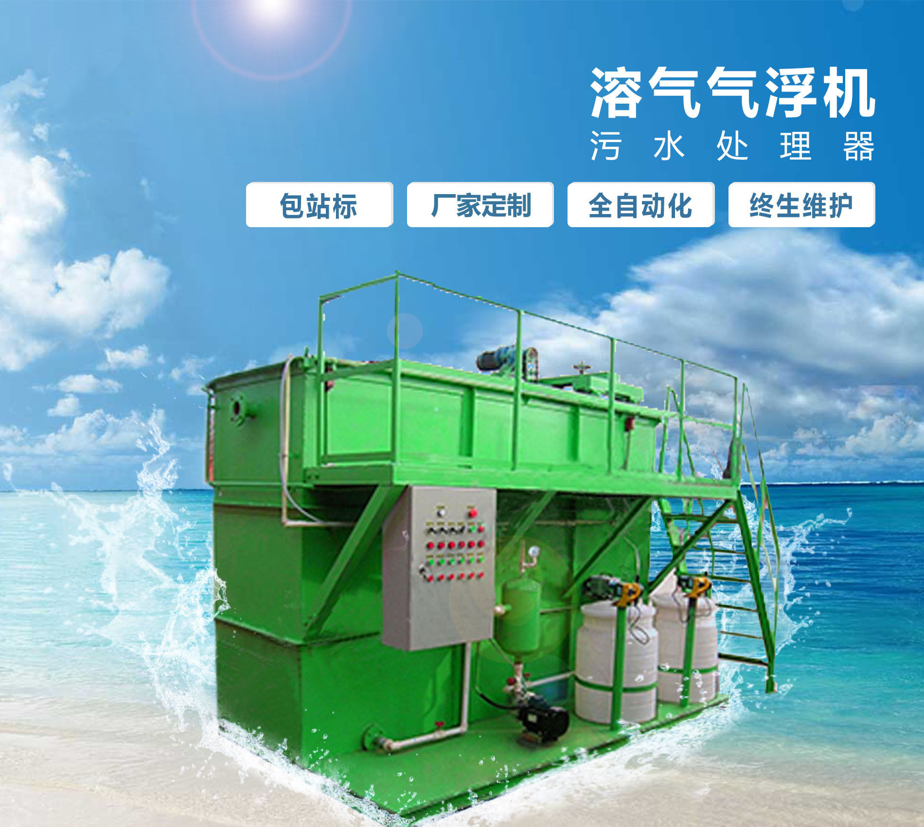 南岗溶气气浮机