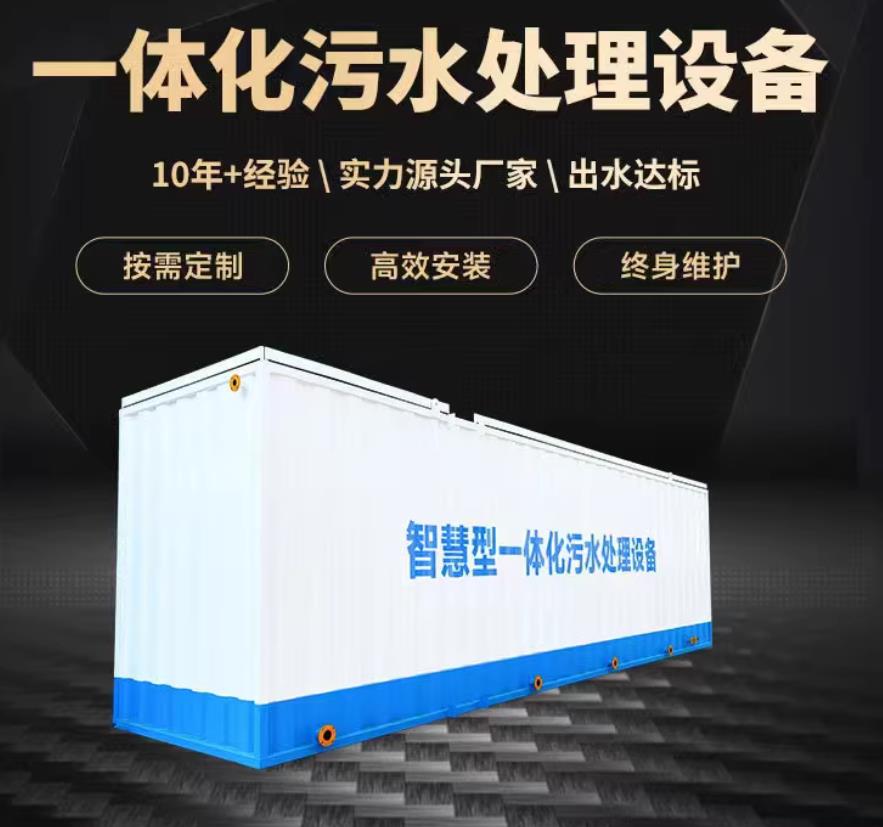 南岗一体化污水处理设备_生活污水处理_甘肃嘉源通环保